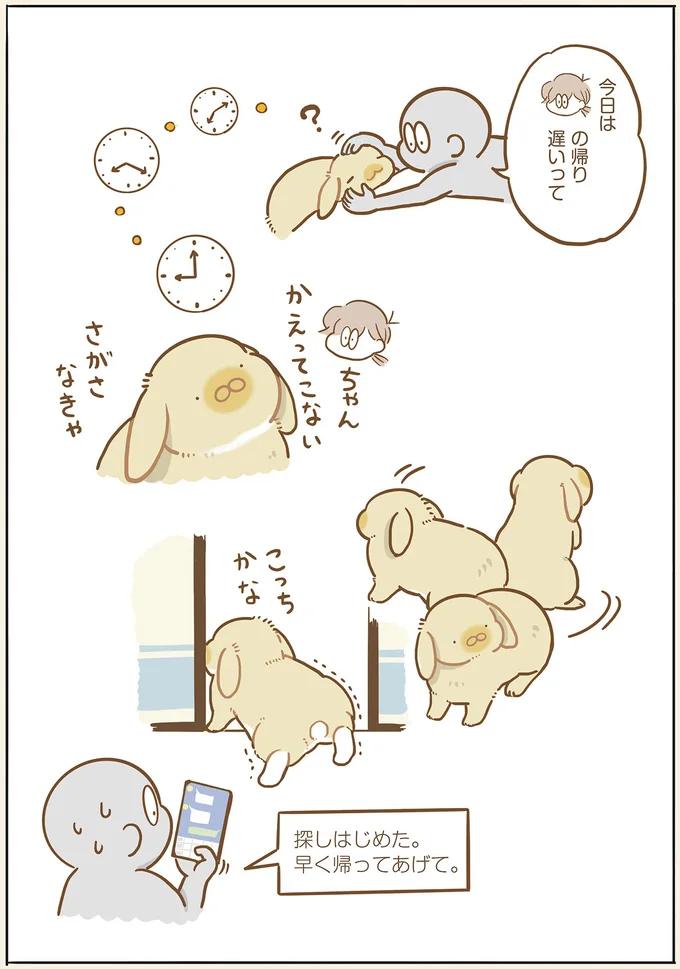 早く帰ってあげて