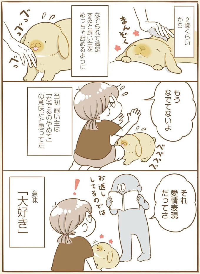 それ愛情表現だってさ