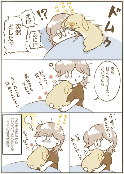 突然どした！？