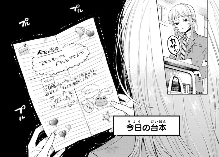 スキンシップでドキッとさせたい。女子高生が意中の彼を呼び出し！／百瀬アキラの初恋破綻中。（2）