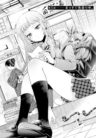 まっすぐ先走り中