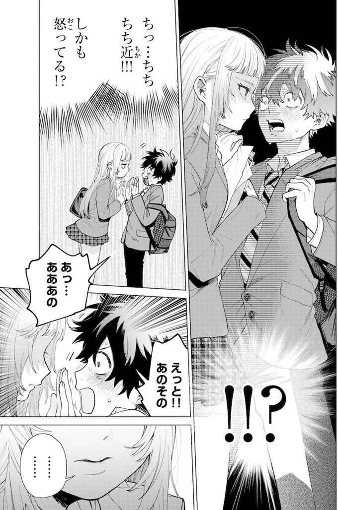 ちっ...ちちちち近！！！