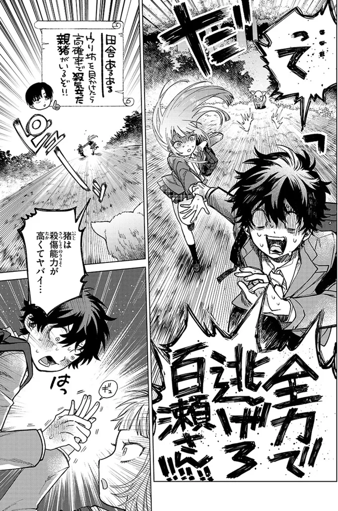 全力で逃げろ！！！
