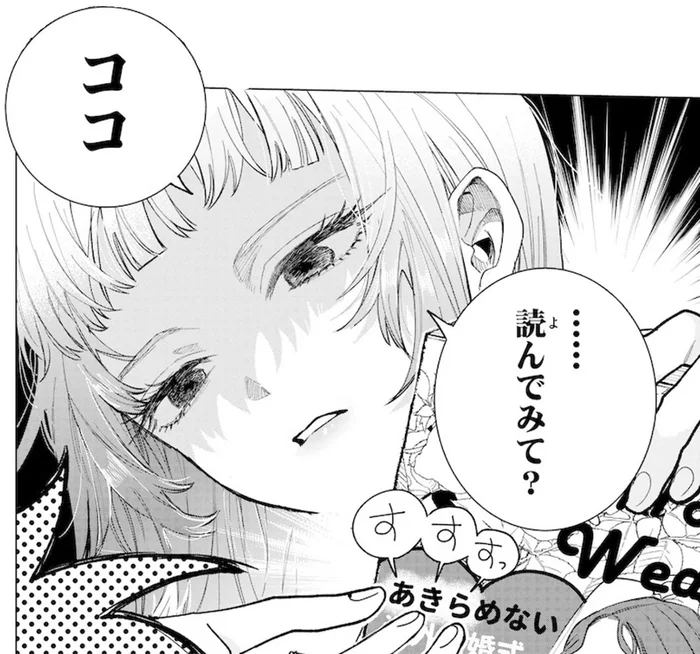 「ココ読んでみて？」憧れの女の子が結婚情報誌を持って何かをアピール!?／百瀬アキラの初恋破綻中。（3）
