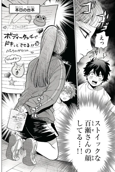 本日の台本