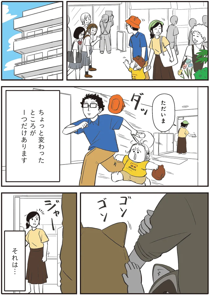 ちょっと変わったところが1つだけあります