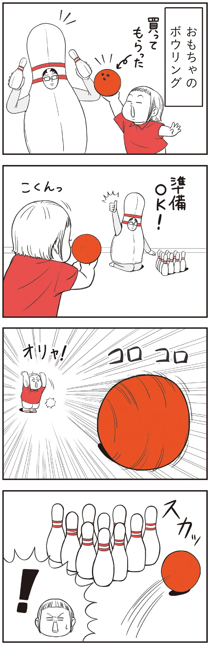 おもちゃのボウリング