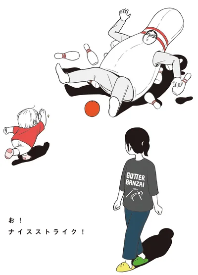 ナイスストライク！