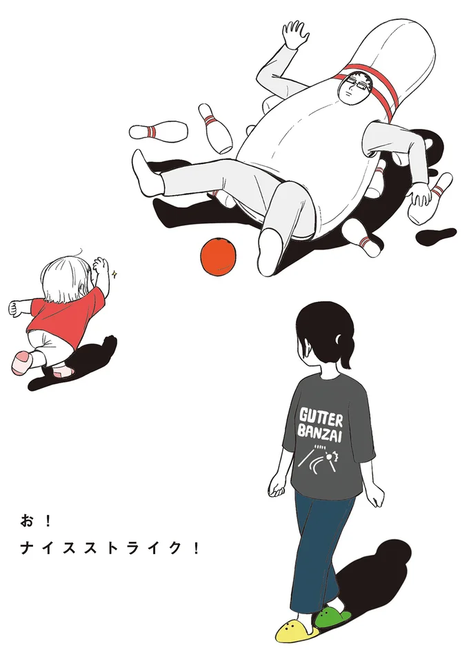 ナイスストライク！