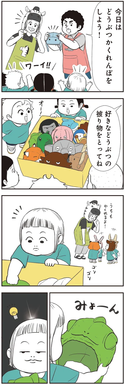 『着ぐるみ家族2』より