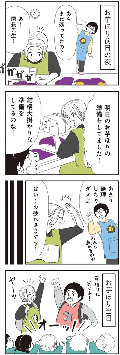 『着ぐるみ家族2』より