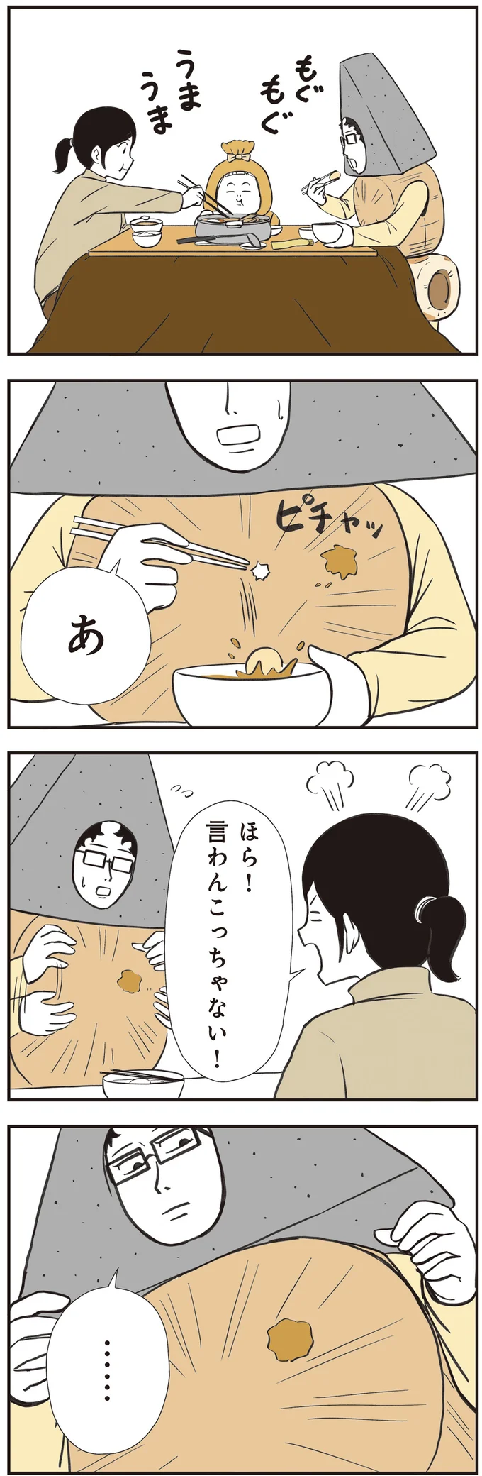 『着ぐるみ家族2』より