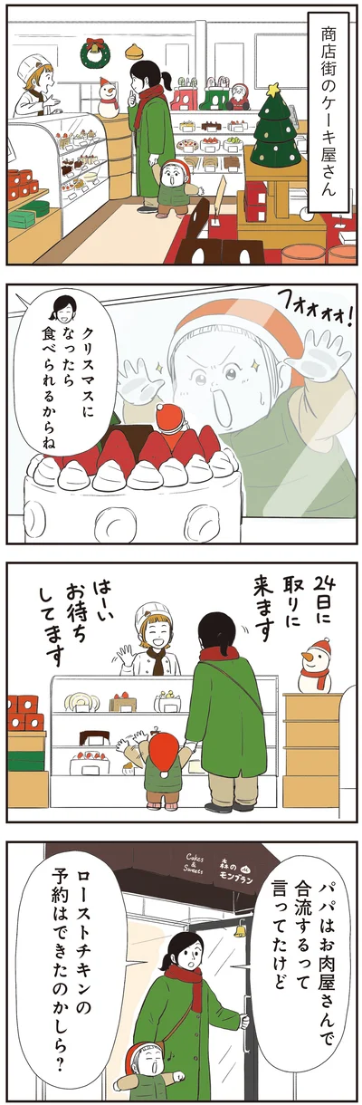 『着ぐるみ家族2』より