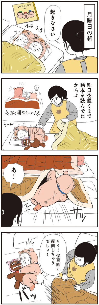 『着ぐるみ家族2』より