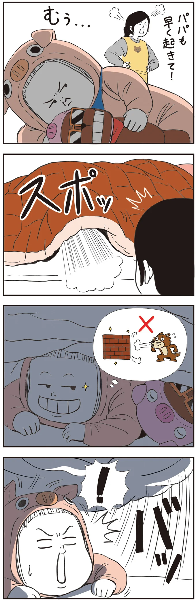 『着ぐるみ家族2』より