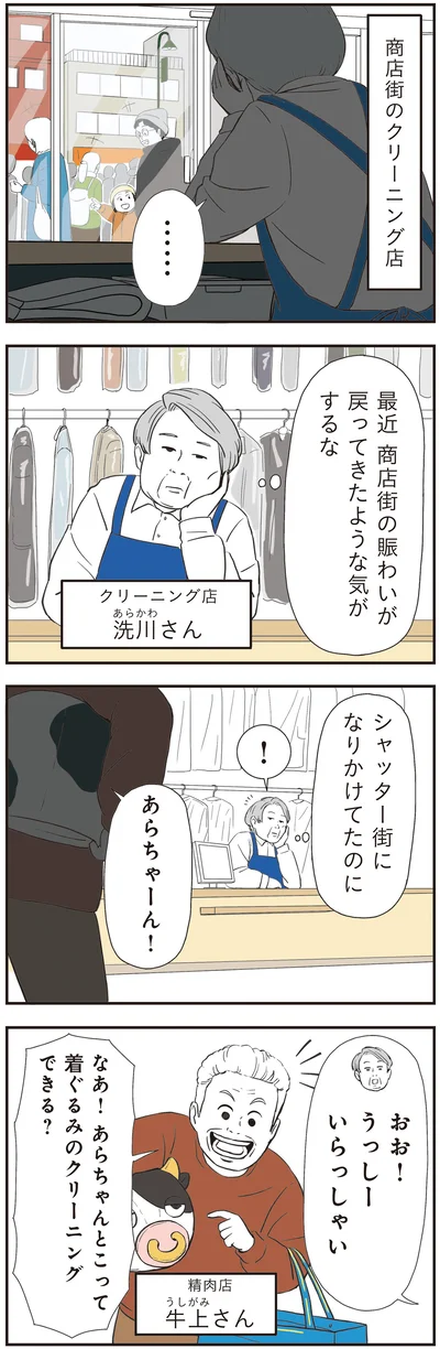 『着ぐるみ家族2』より