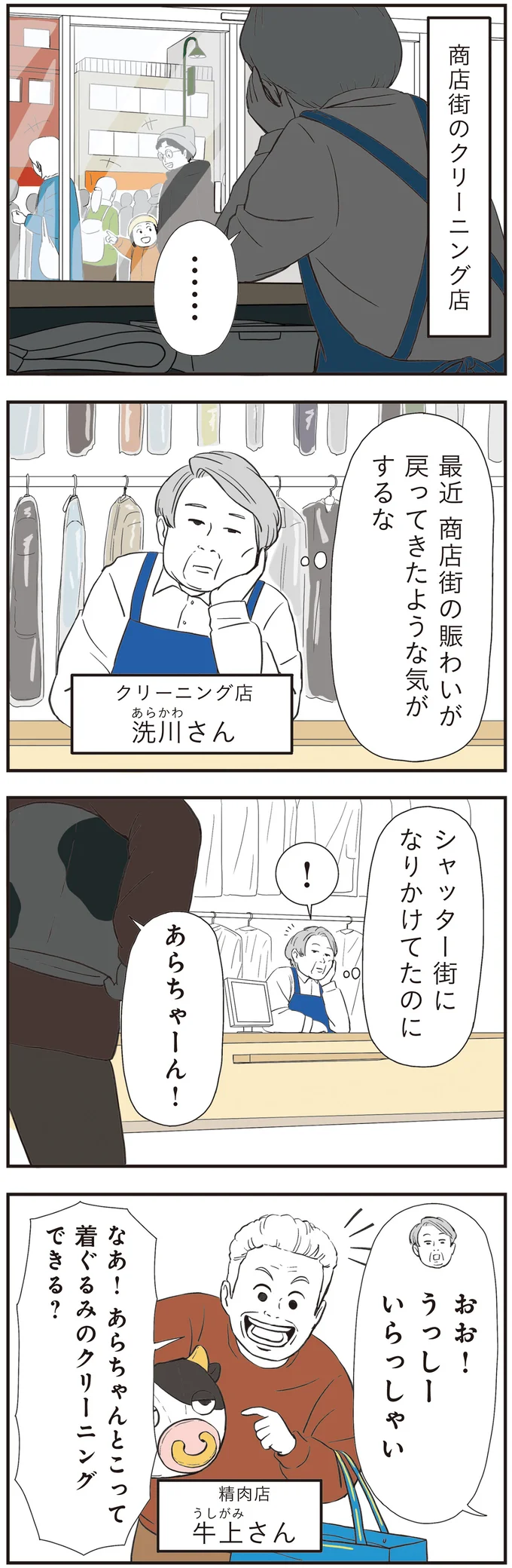 『着ぐるみ家族2』より