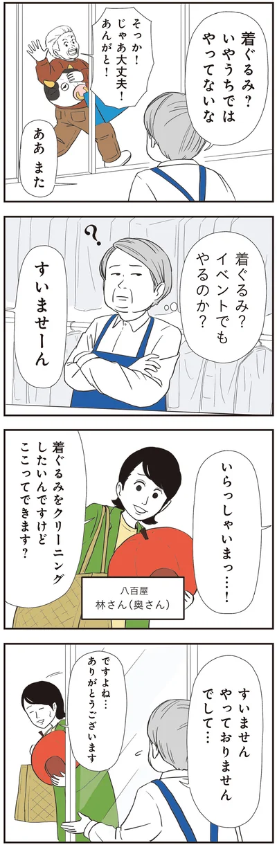 『着ぐるみ家族2』より