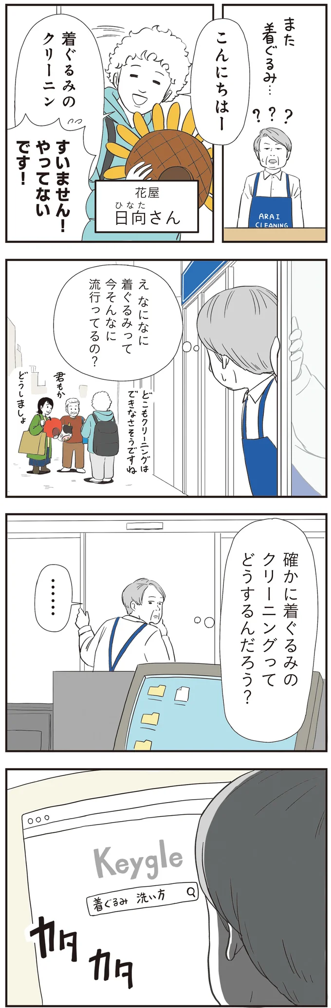 『着ぐるみ家族2』より