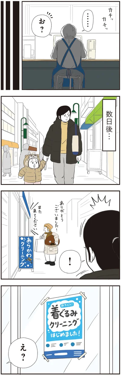 『着ぐるみ家族2』より