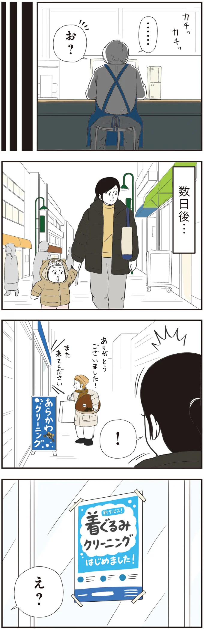 『着ぐるみ家族2』より