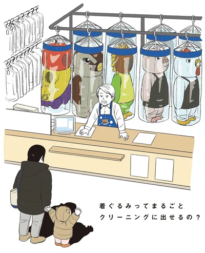 『着ぐるみ家族2』より