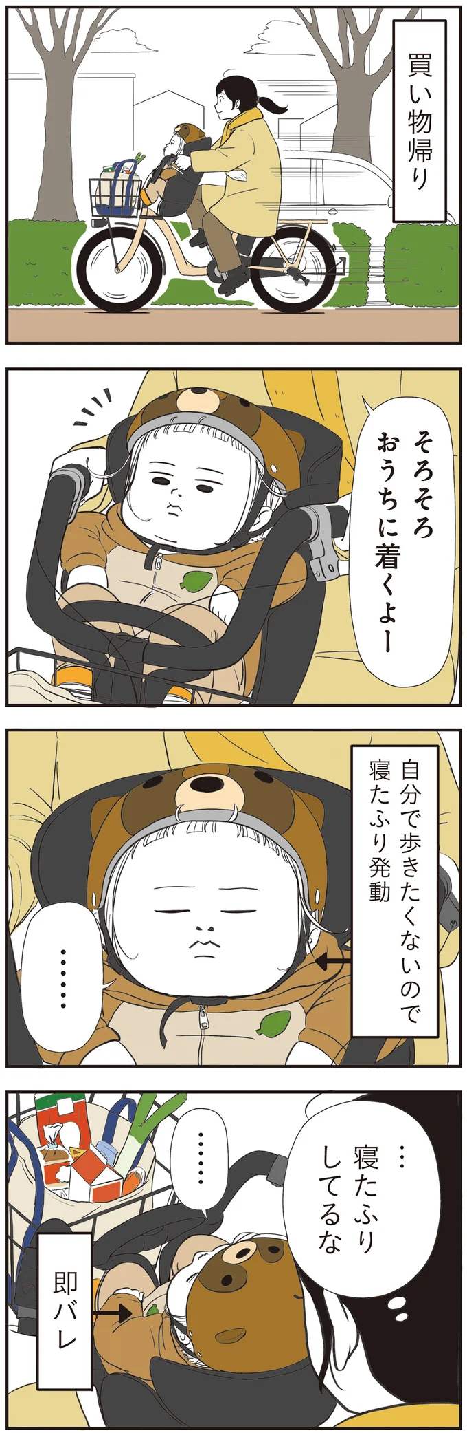 『着ぐるみ家族2』より