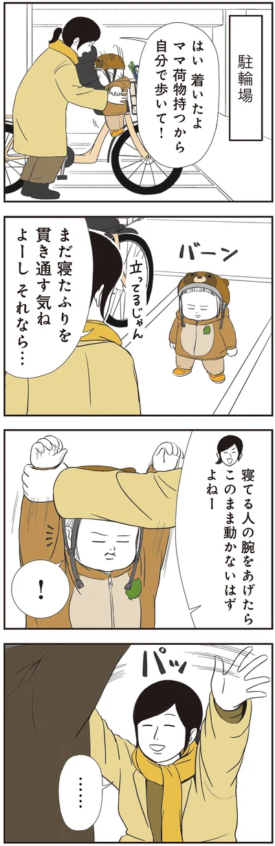『着ぐるみ家族2』より