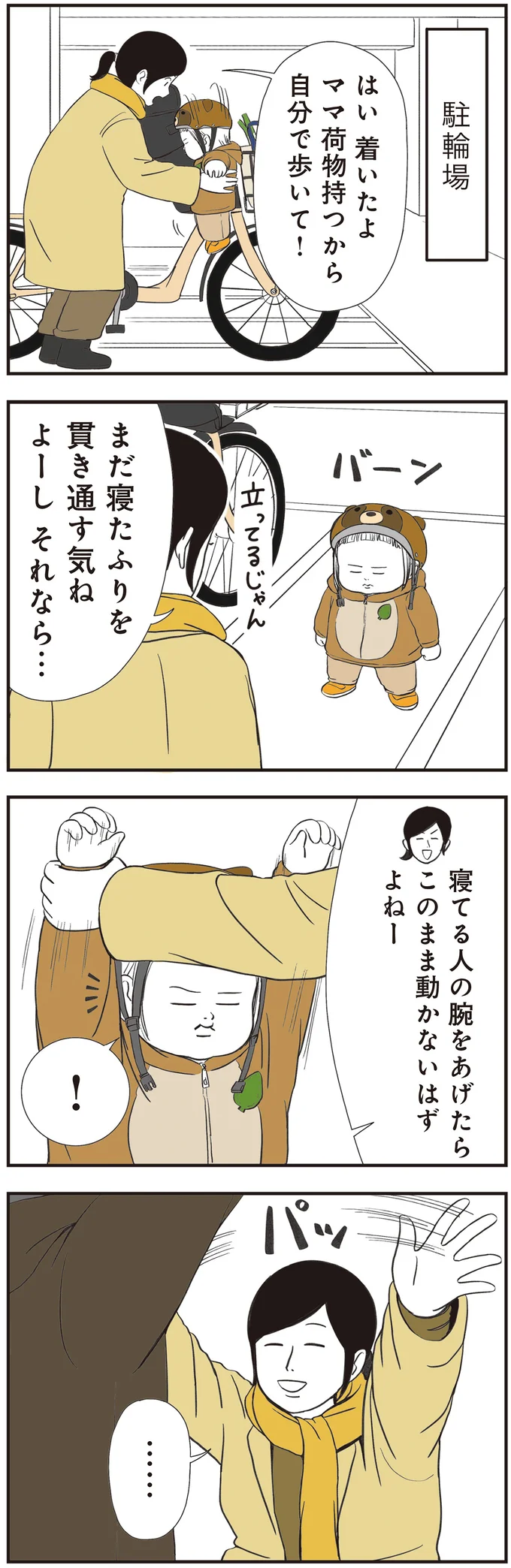 『着ぐるみ家族2』より