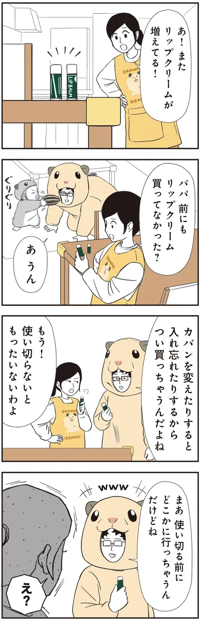『着ぐるみ家族2』より