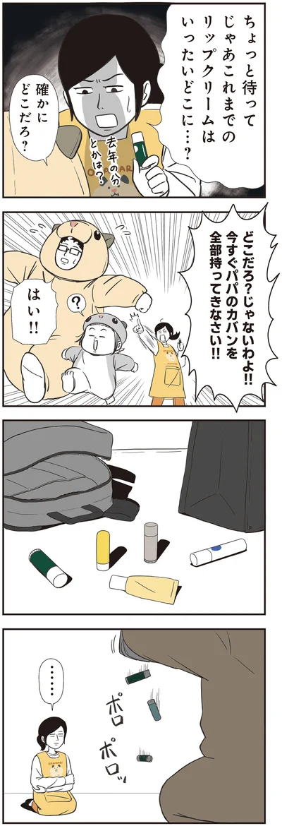 『着ぐるみ家族2』より