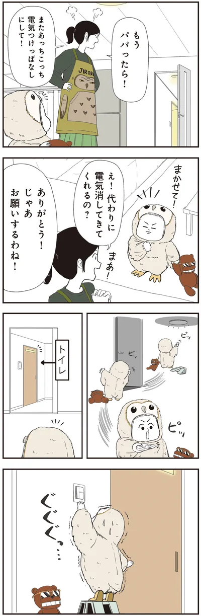 『着ぐるみ家族2』より