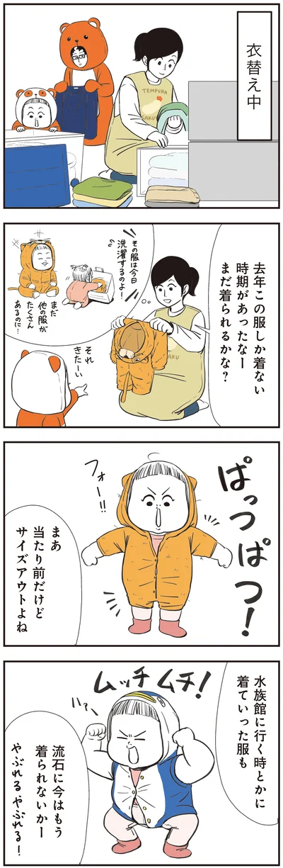 『着ぐるみ家族2』より