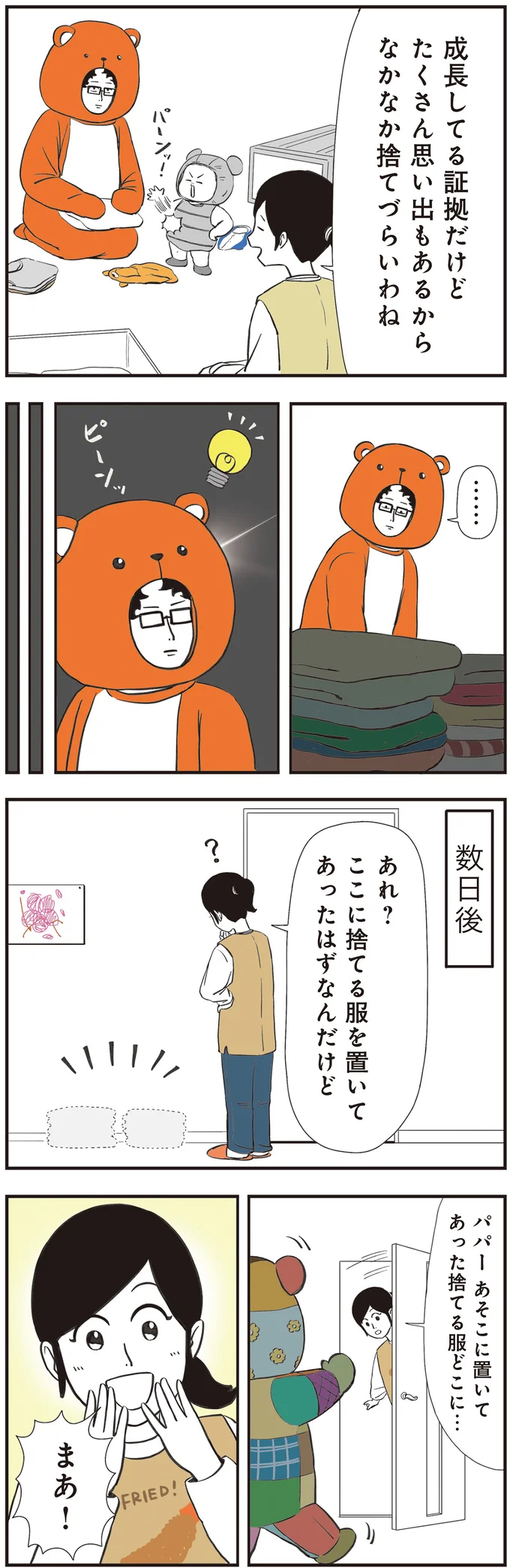 『着ぐるみ家族2』より