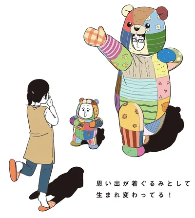 『着ぐるみ家族2』より