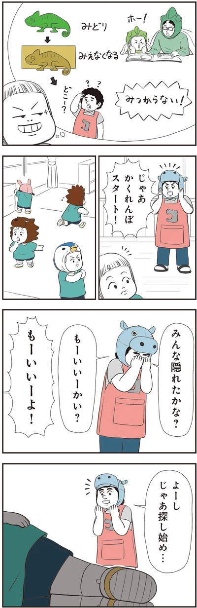 みんな隠れたかな？