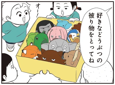 好きなどうぶつの被り物をとってね