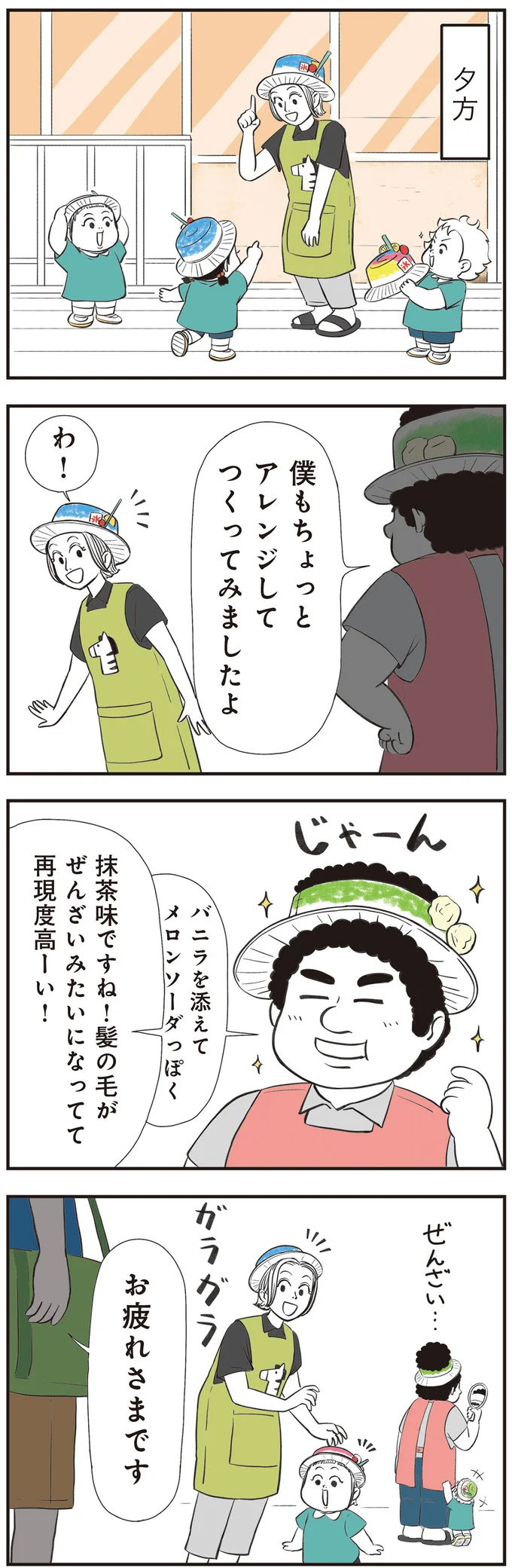 僕もちょっとアレンジしてつくってみましたよ