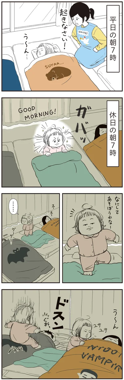 平日と休日の朝の違い