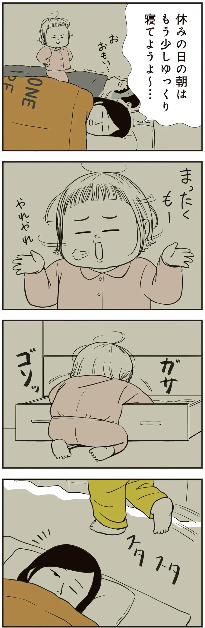 休みの日の朝はもう少しゆっくり寝てようよ～…