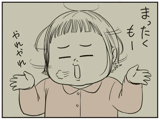 まったくもー