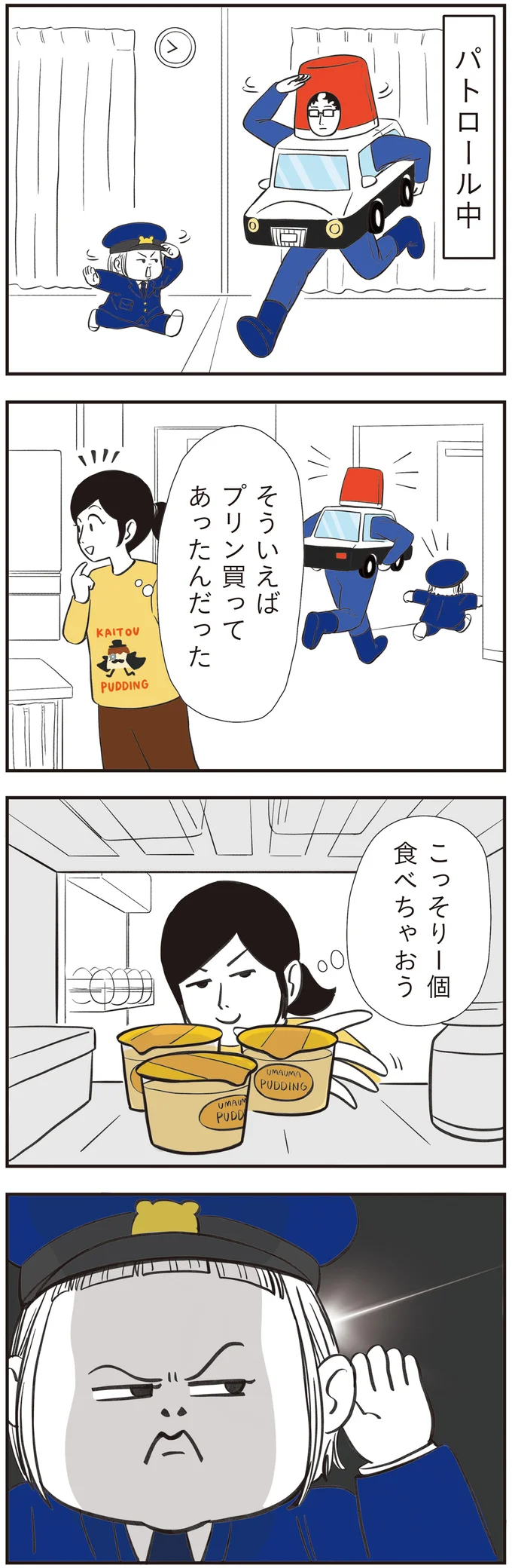 パトロール中