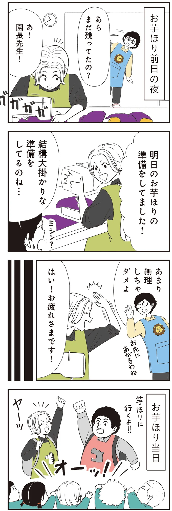 明日のお芋ほりの準備をしてました！