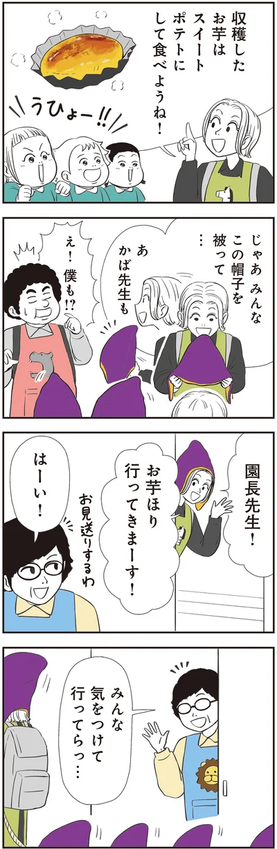 収穫したお芋はスイートポテトにして食べようね！