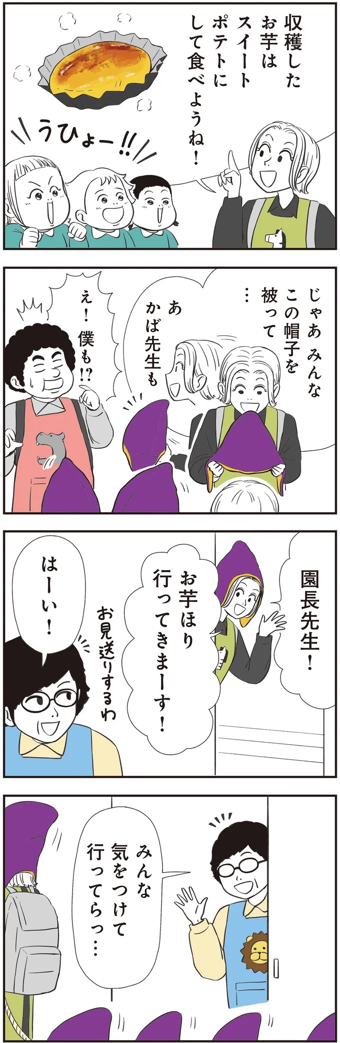 収穫したお芋はスイートポテトにして食べようね！
