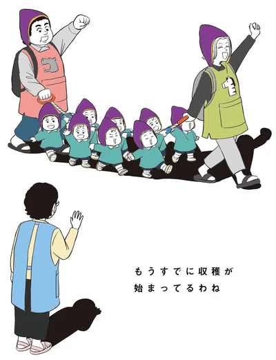もうすでに収穫が始まってるわね