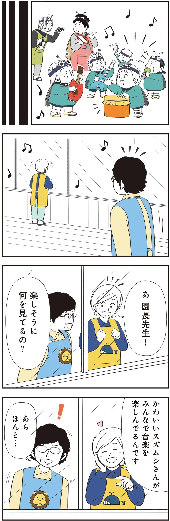楽しそうに何を見てるの？