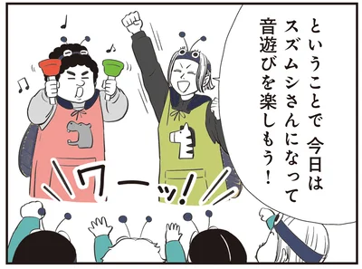 今日はスズムシさんになって音遊びを楽しもう！