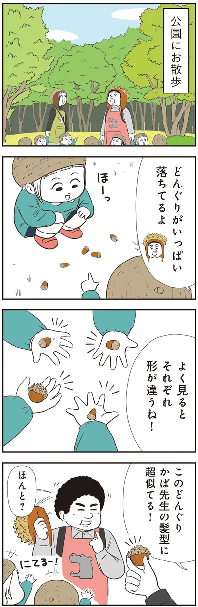よく見るとそれぞれ形が違うね！