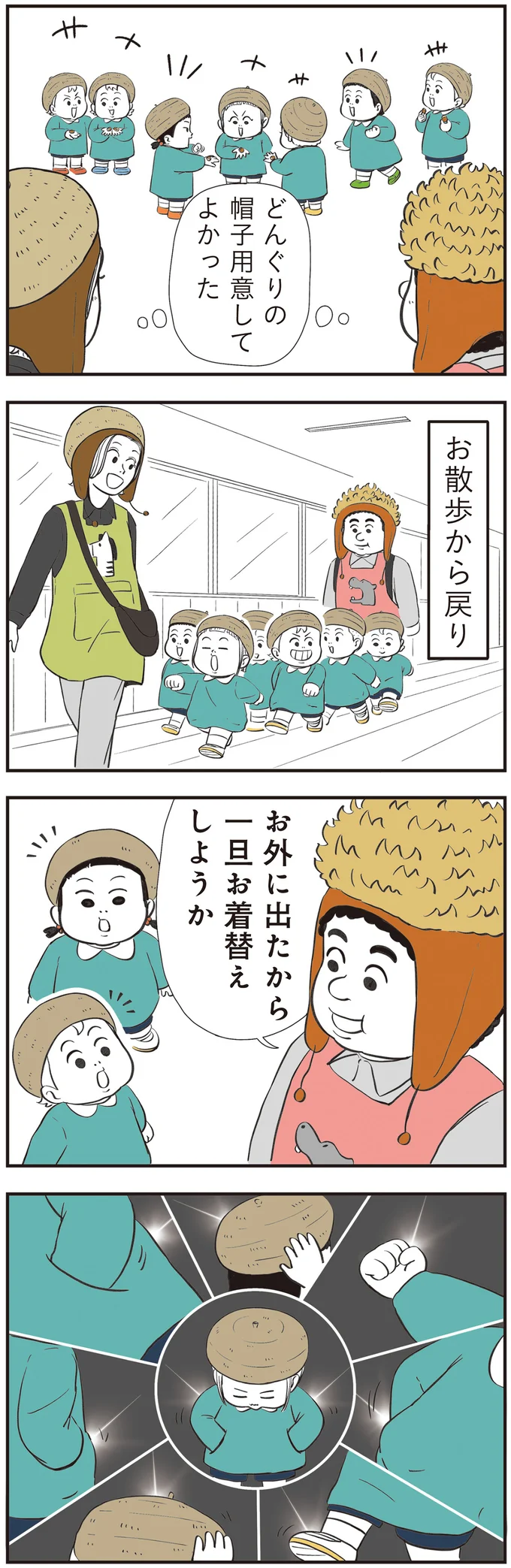 どんぐりの帽子用意してよかった